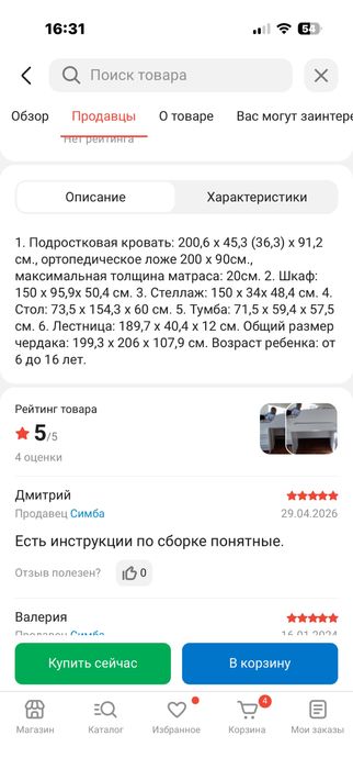 Продам кровать - чердак детский