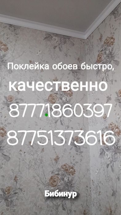 Поклейка всех типов обоев