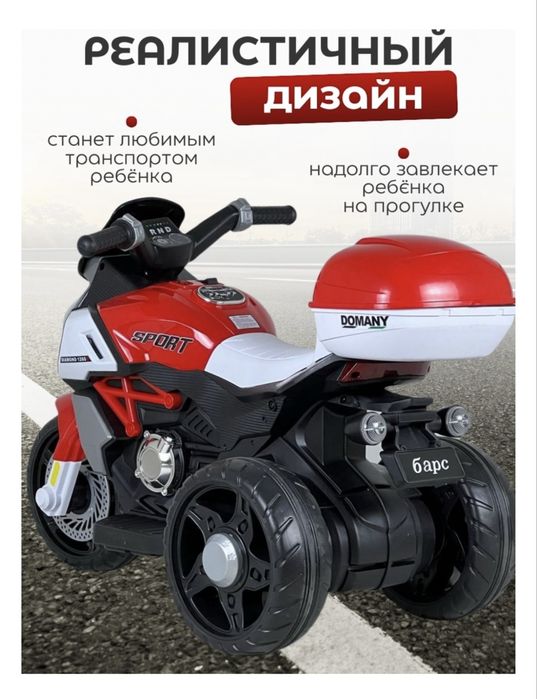 Детский электромотоцикл