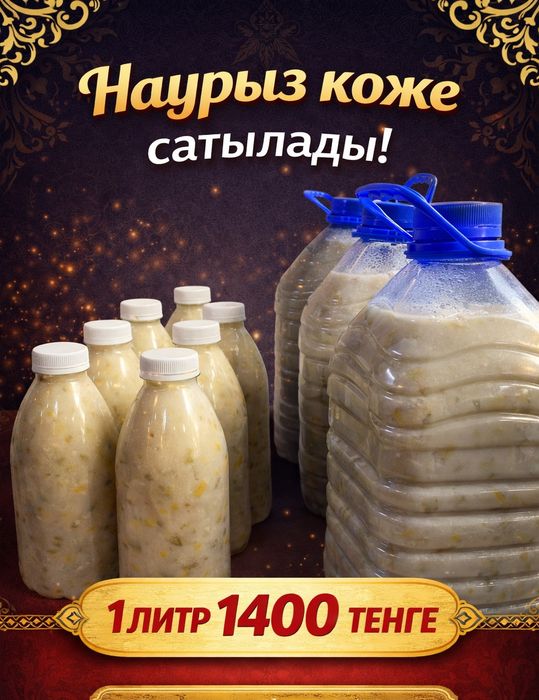 Наурыз коже, Наурыз көже