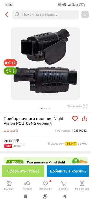 Моникулятор ночного видения