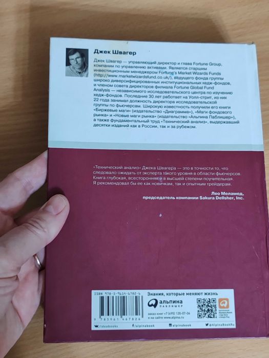 Технический анализ. Полный курс. Джек Швагер