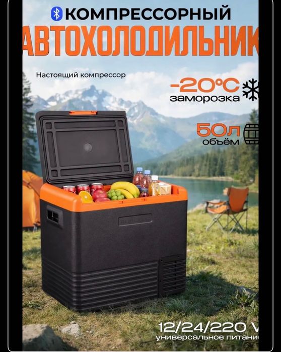 Автомобильный холодильник CL-50