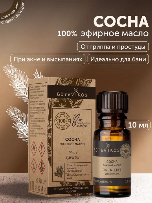 Эфирное масло сосны