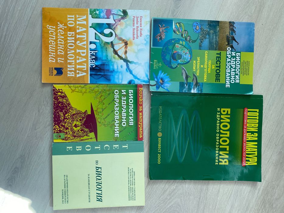 Помагала за матура по биология