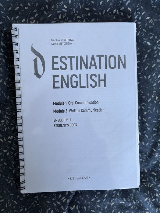 Помагала по английски език