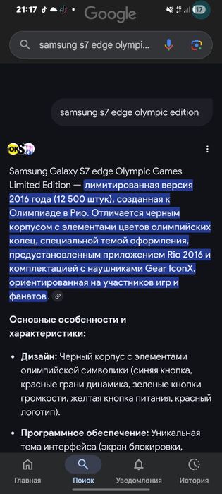 Samsung s7 Edge Olympic Edition