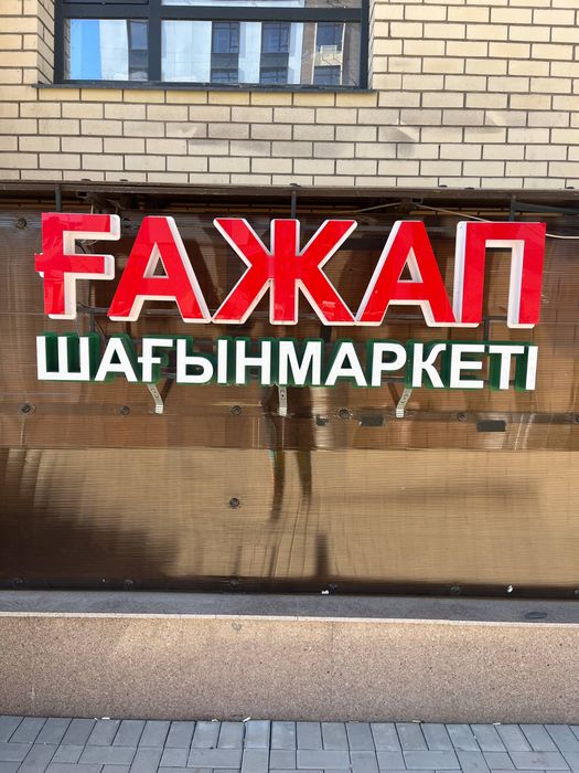 Вывеска для магазина