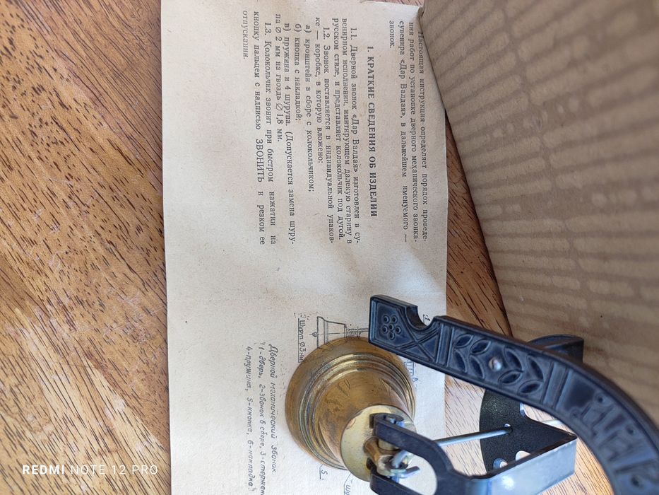 Звонок сувенир на двери.