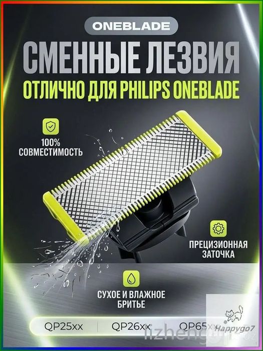 Сменное лезвие Norelco One Blade из нержавеющей стали для Philips OneB