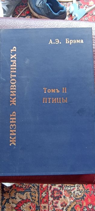 Книга жизнь животных 1902 года