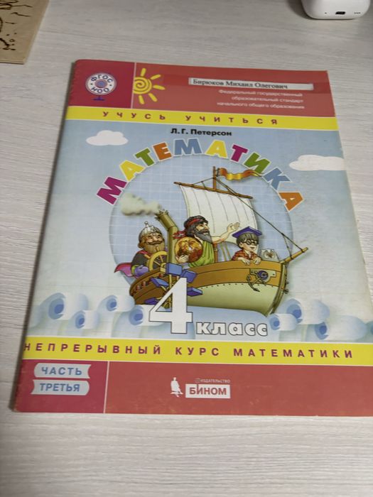 Учебник по математике