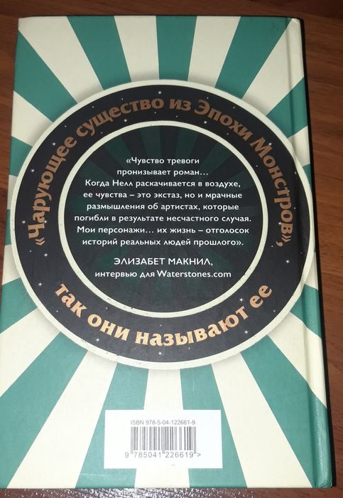 Книга Цирк чудес