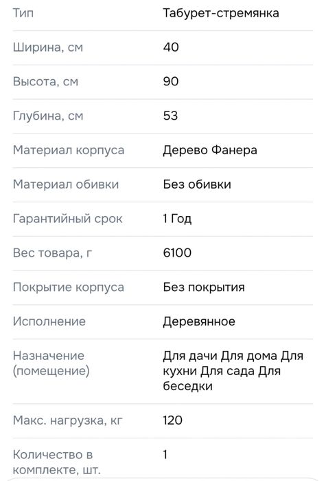 Стул стремянка новый