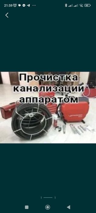 Прочистка Канализации Устранение Засора
Выезд по Самарканду 
Нал. Безн
