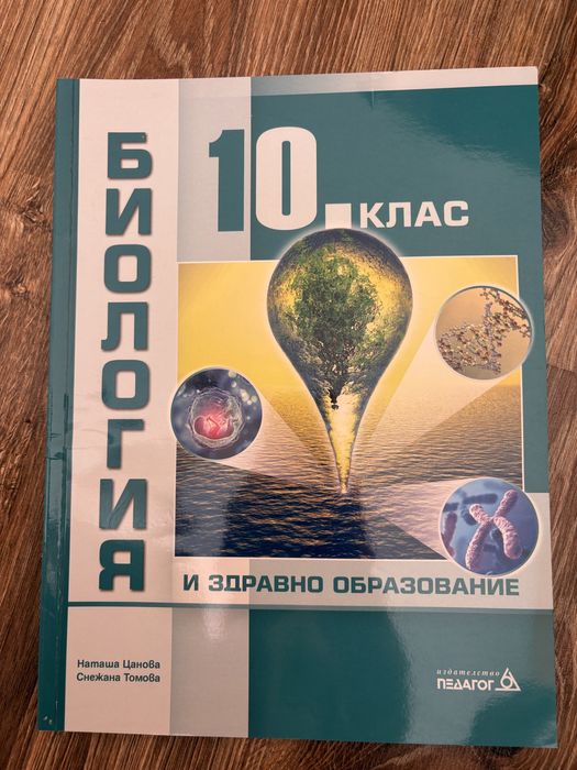 Учебници по биология