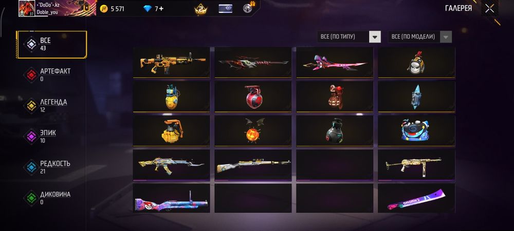 Продам Аккаунт Free Fire Надо Быстро Продать Очень