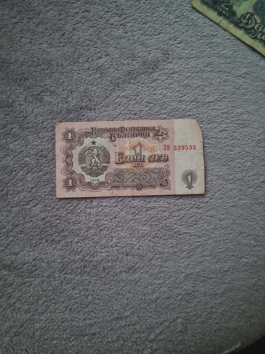 Старите български банкноти от Народна Република България – комплект