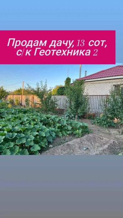 Продам дачный участок