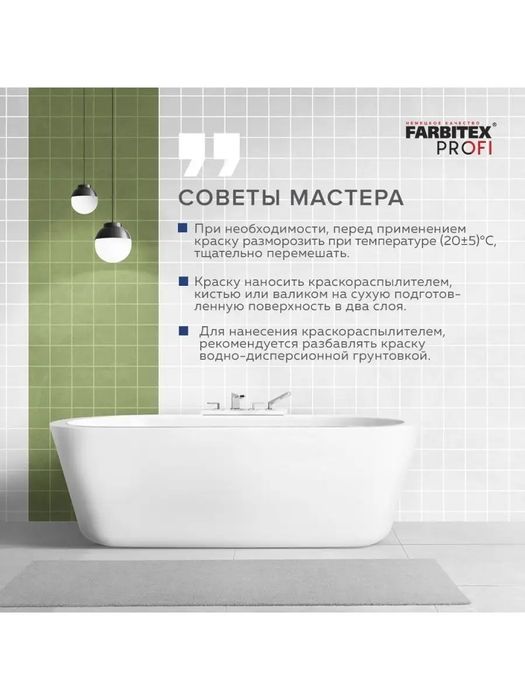 Краска акриловая резиновая FARBITEX ПРОФИ