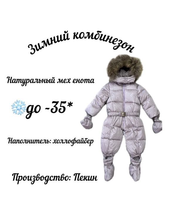 Зимний комбинезон детский