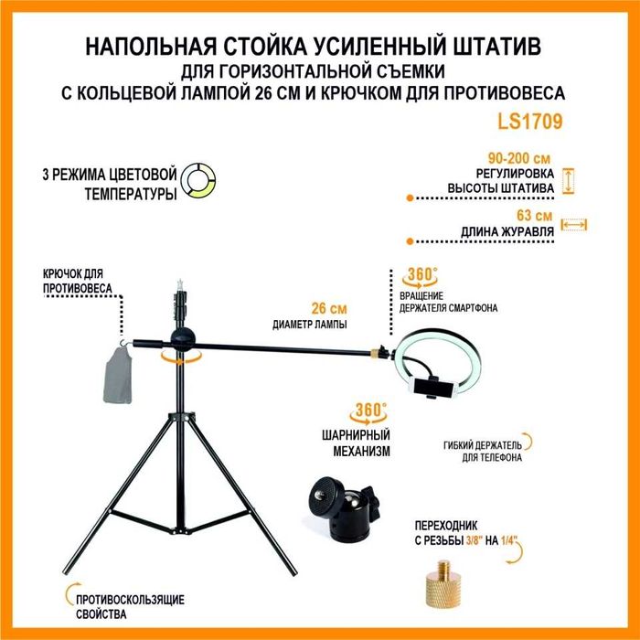 Штатив для съемки сверху: доставка по РК. Оплата после получения.