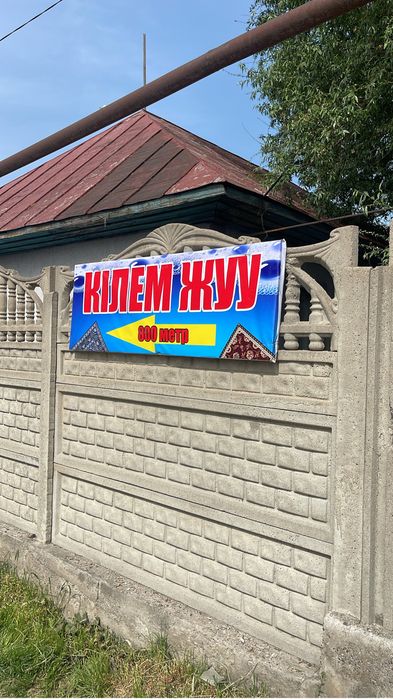 Чистка ковров вывеска продам