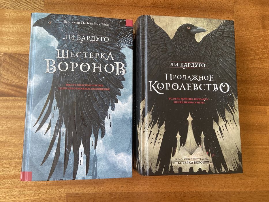 Продам книги Ли Бардуго