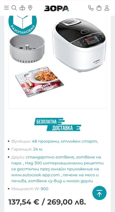 Мултикукър Bosch / Бош