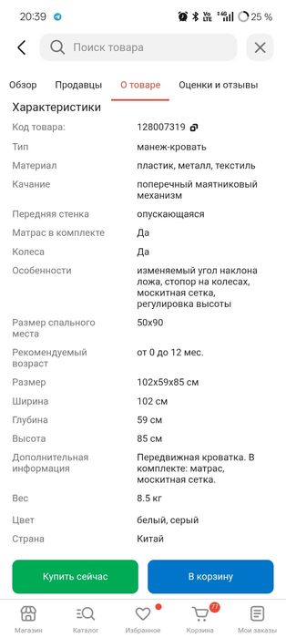 Продам манеж-кровать