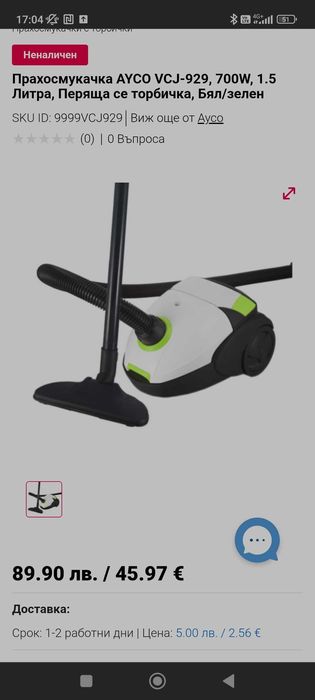 Прахосмукачка Ayco