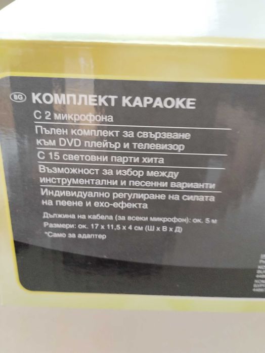 Караоке сет Silver Crest