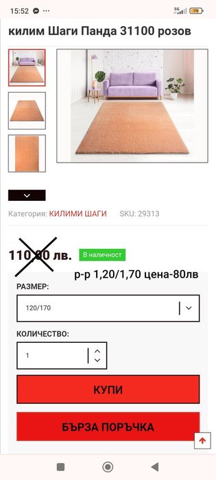 ПРОМОЦИЯ !!! Разпродажба на акрилни килими