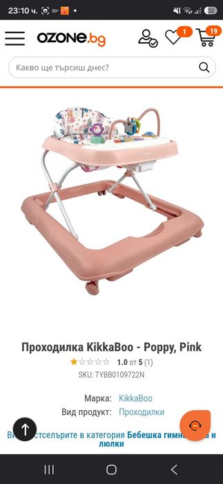 Проходилка KikaBoo - poppy pink.