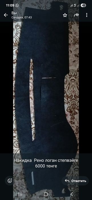 Накидка  на Рено логан степвэй