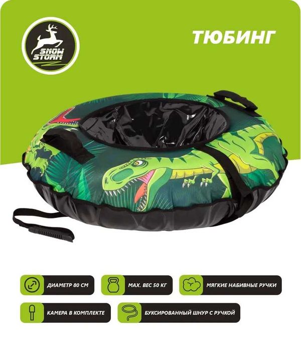 Тюбинги Snowstorm 90 см
