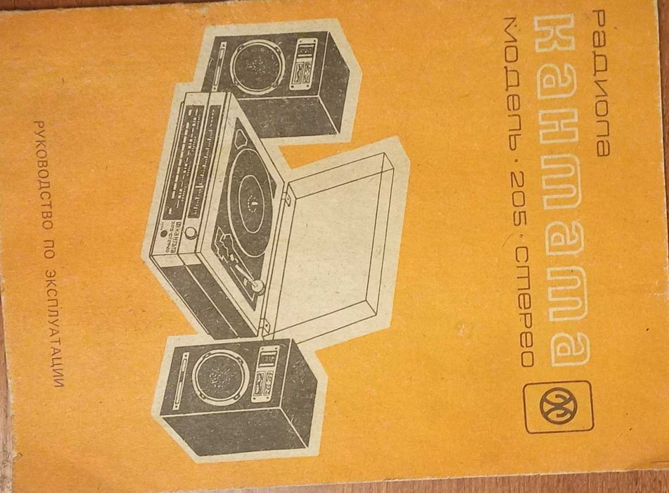 Радиола -Кантата 205