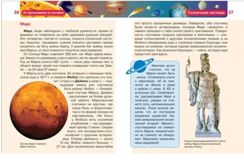 Книга Астрономия и космос