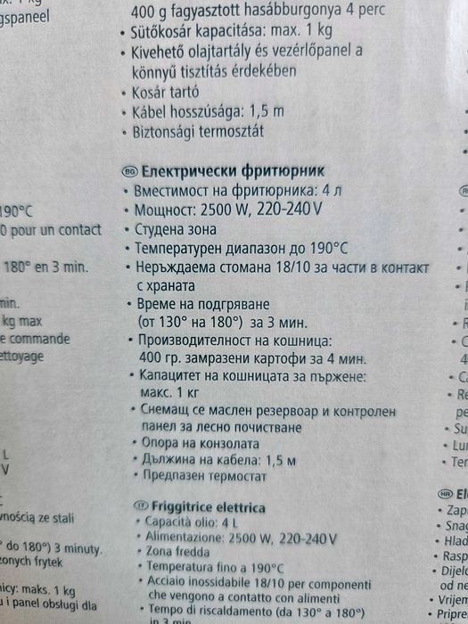 Професионален фритюрник