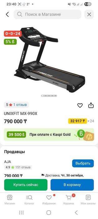 продам беговую дорожку профессиональный