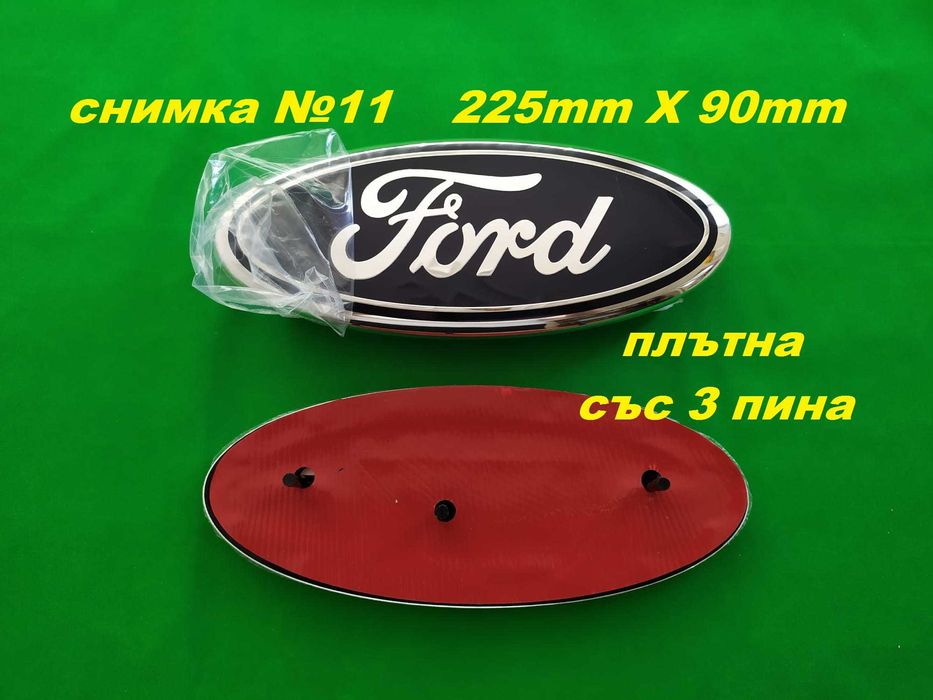 Емблема предна задна FORD Transit Fiesta Focus C-max S-max Kuga Galaxy
