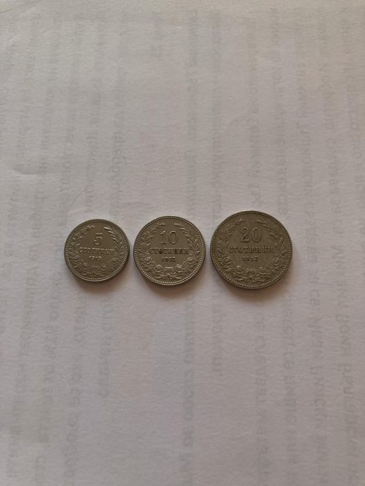 5, 10 и 20 стотинки от 1913 година
