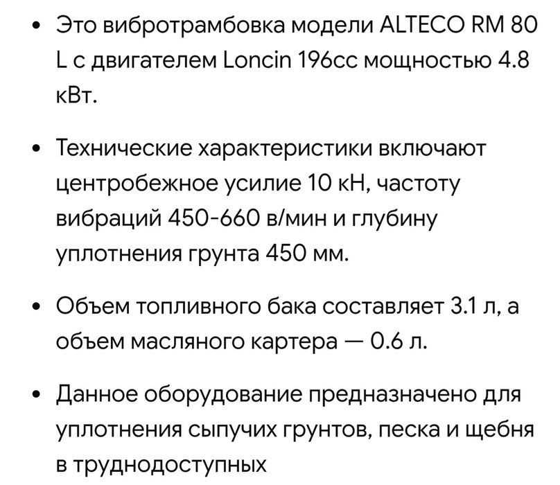 Вибротрамбовка Прокат Аренда