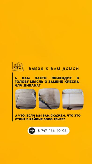 Химчистка Ковров и Мебели Кілем Жуу