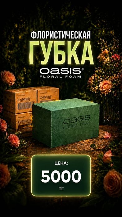 Гүл орайтын қағаздар, кашпо, корзина