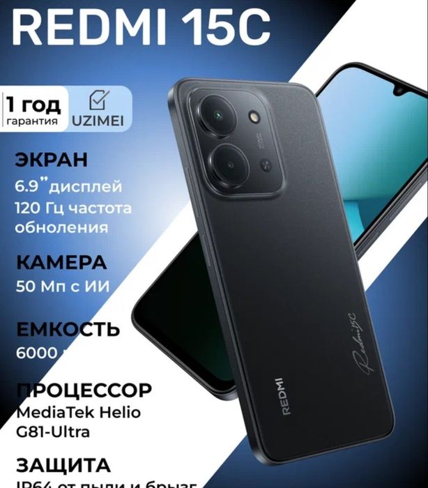 Redmi 15C по самой дешой цене