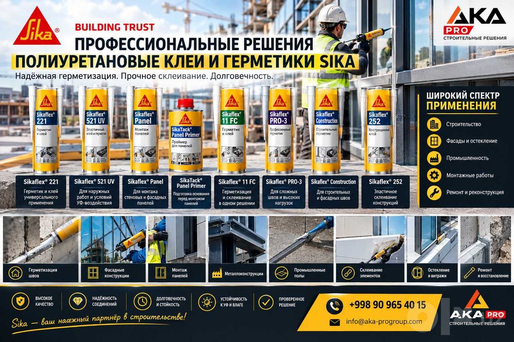 Полиуретановые клеи и герметики Sika — для строительства и монтажа