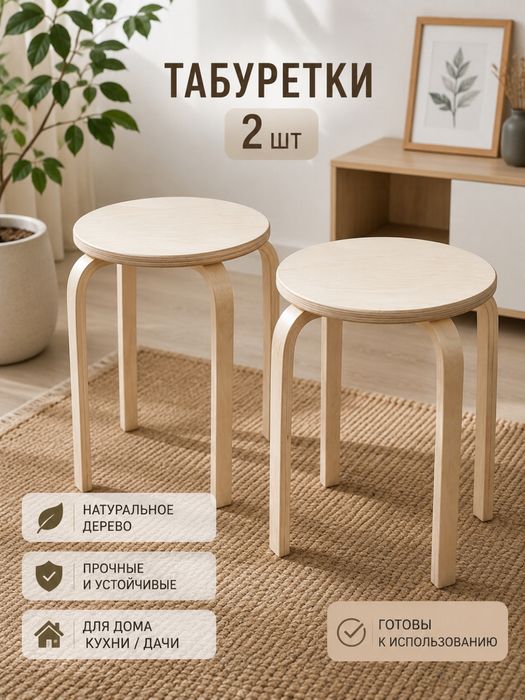 Табуретки стулья табуретка стул