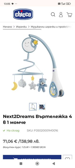 Музикална въртележка на Chicco Next2 Dreams в синьо за момченце