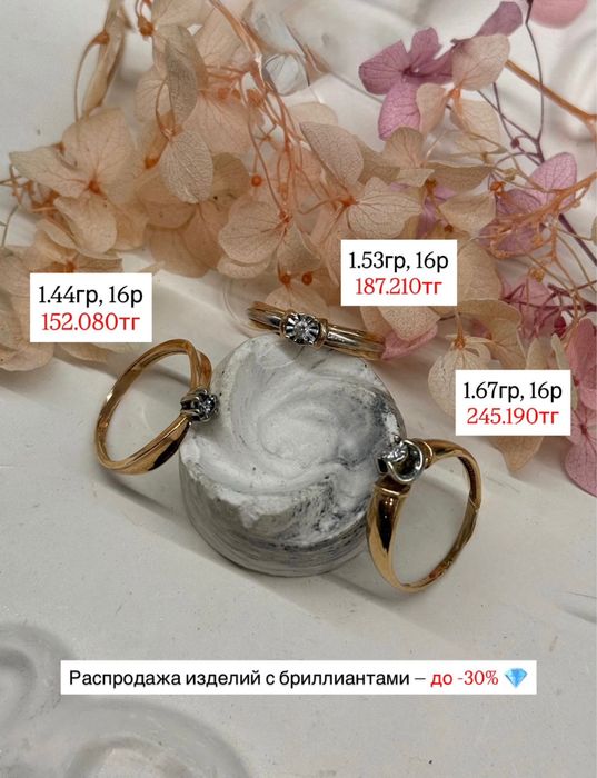 Золотые Кольца С Бриллиантами до -30%